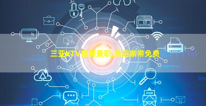 咸阳夜总会招聘